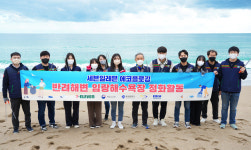 세븐일레븐, 반려해변 임랑해수욕장에서 '플로깅' 진행