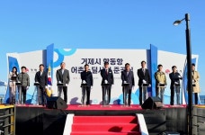 거제 학동 팔색 어촌뉴딜사업 준공.. 지역경제 마중물 기대