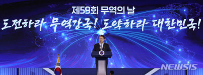 윤 대통령 '제59회 무역의날 기념식 축사'