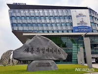 세종시 조치원읍 봉산리 비위생매립지 정비사업 착공