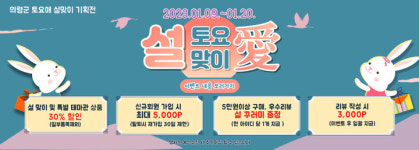 의령축협 토요애 한우직판장 | 의령군 공식 쇼핑몰 토요애 '설맞이愛 기획전'