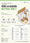 대전 서구, 희망도서 동네서점 '바로대출 서비스' 확대