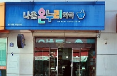 김제시, 공공심야약국 시민 의료 만족도 높였다