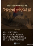 안성시, 안성 3·1운동 '2일간의 해방'의 달 진행