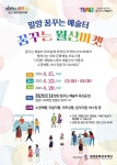 밀양문화관광재단, 꿈꾸는 월산마켓 참여자 모집