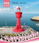 고창 구시포항 남방파제 등대, 해수부 '4월 이달의 등대' 선정