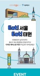 이엘씨에이한국르라보이태원 | 이태원·용산 상권 살리기…서울시 'EAT!서울, EAT!태원'