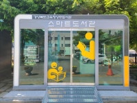 사직도서관 자동판매기 | "자판기에서 책이…" 상주도서관 24시간 스마트도서관