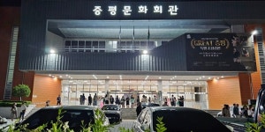 대통령 서명 20년 전 그날 증평서 울려퍼진 세계적 음악가 선율