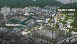 부산 동명대에 대학동물병원 건립