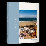 작가의집BYTALKINCOFFEE토크인커피 | 부산과 커피, 부산근현대역사관 인문토크 ‘별관살롱’