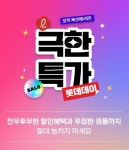 롯데웰푸드(주)이시아폴리스점 | 롯데웰푸드, 옥션서 '극한특가 롯데데이' 열어