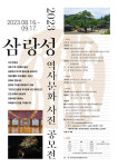 전등사, 제1회 삼랑성역사문화사진 공모