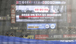 유니윌지점위즈페이_비 | KT 위즈 파크에 쏟아지는 비