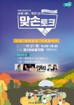 웅진투투럽수원지사 | 경기도, 10월 21일 수원서 '도지사와 함께하는 맞손토크'