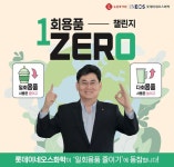 롯데웰푸드(주)롯데이네오스화학 | 롯데이네오스화학 대표이사, 일회용품 제로 챌린지 동참