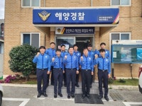 서해해양경찰청, 부안해경 변산파출소 방문 근무자 격려