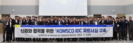 충북아이디씨(IDC)주 | 조폐공사, 통합데이터센터 IDC 협력업체 파트너십 행사