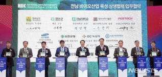 김영록 전남지사, 바이오산업 상생협약 체결