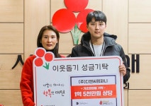 대전지역민 위해 1억5천만원 기부한 ㈜디앤씨컴퍼니