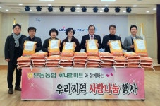 대전 탄동농협, 하나로마트와 함께하는 사랑의 쌀 나눔