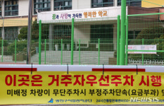 주차장이 된 초등학교