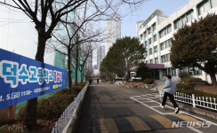 올해 폐교되는 덕수고 행당분교