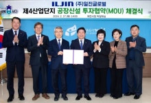 씨제이프레시웨이 일진글로벌제천4공장점 | 공장 증설 약속하는 일진글로벌