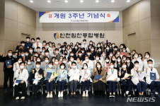 (주)아워홈 인천힘찬종합병원점 | "힘찬 도약" 인천힘찬종합병원, 개원 3주년 기념식