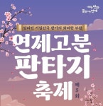 거칠산국주식방 | 잊힌 거칠산국 왕가의 화려한 부활, 부산 연제고분축제