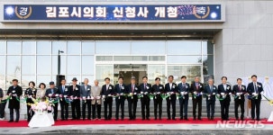 김포시의회, 신청사 개청…'지하 2층·지상 4층 규모' 조성