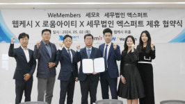 세무법인유일조한선사무소 | 웹케시-로움아이티-세무법인 엑스퍼트, 세무사무소 혁신 위해 뭉쳤다