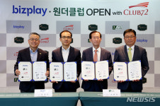 KPGA 신규대회 비즈플레이-원더클럽 오픈 조인식 개최