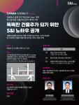 에스엔케이자산솔루션 | 에스앤아이, 중소형 건물주를 위한 자산관리 세미나
