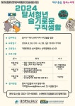 일자리천하대구달서 | "취업의 길 함께" 달서구, 청년 구직생활 참여자 공모