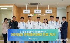 (주)아워홈 아인병원인천점 | 인천 아인병원 면역증진센터 열었다