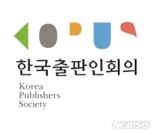 출판단체 "문학 나눔 사업 예산 축소 철회하라"