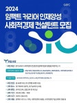 휴먼파워컨설팅협동조합 | 경기 '사회적경제 컨설턴트 교육' 수강생 뽑는다