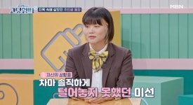 손미선 "전 남편에 일주일에 3~4일씩 맞았다"