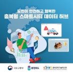 디토닉, 충북 스마트시티 데이터허브 구축…"재난 예방"
