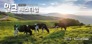 삼양라운드힐, 대관령 목장서 유기 축산 가치·철학 나눈다