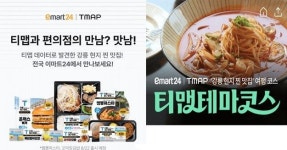 이마트24 강릉일송점 | 티맵·이마트24, '강릉맛집' 상품 출시…쿠폰증정 이벤트