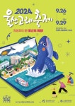 '장생포의 꿈! 울산의 희망!’ 2024 울산고래축제 26일 개막