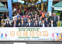천기권 울산신정 | 울산 남구, 신정상가시장 행복드림축제 개최