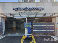의정부도시공사, 발곡어울림 공영주차장 12월까지 무료개방