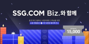 구매닷컴파니언 | SSG닷컴, 비즈 전문관 송년 프로모션…"7만원 이상 구매시 페이백"