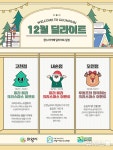 꿈방구의왕내손점 | "꿈 누리 오세요" 의왕 청소년수련관, 크리스마스 이벤트