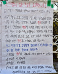 (주)엘에스씨푸드 명일여자고등학교 | '김건희 여사 모교인 명일여고 앞에 붙인 대자보'