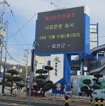 세마동 재난안전전광판 | 합천군, 재난안전 전광판 새해 본격 운영…"실시간 알림"