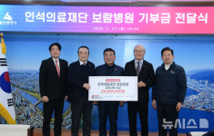 인석의료재단 보람병원 기부금 전달식